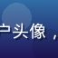 烘焙爱好者小雅的用户头像，温和笑容展现亲切感
