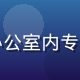王浩然，电商活动策略分析师，在明亮办公室内专注分析电脑屏幕上的促销数据，表情专注