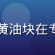 陈晓烘，资深烘焙食材研究员，手持黄油块在专业厨房中微笑，白色厨师服整洁专业
